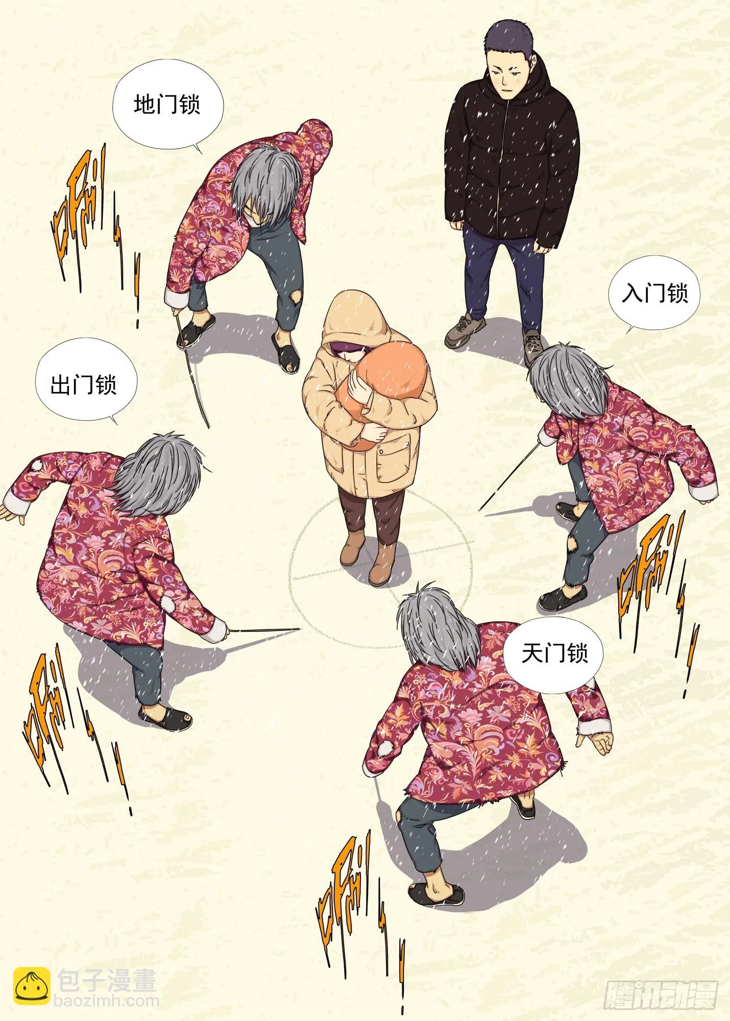 哑巴刘宝 第5页