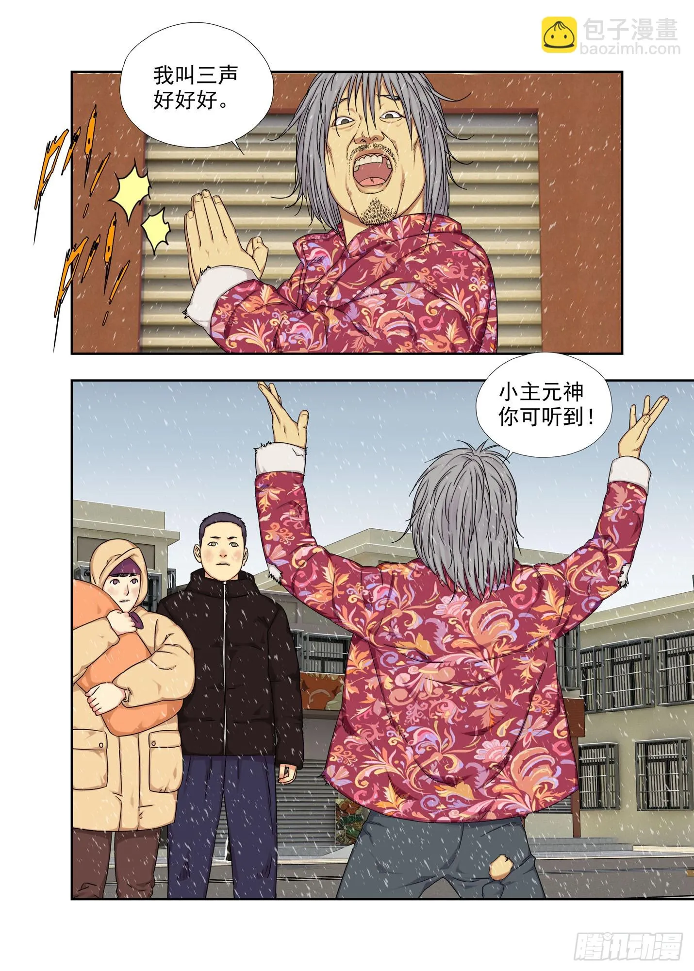 哑巴刘宝 第6页