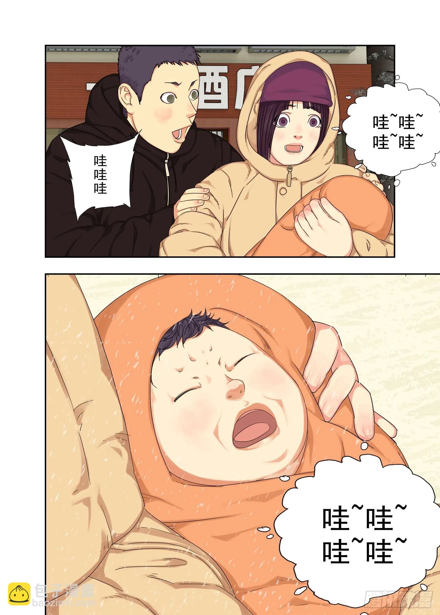 哑巴刘宝 第8页