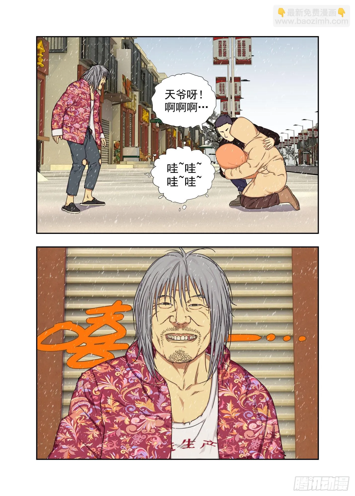 哑巴刘宝 第9页