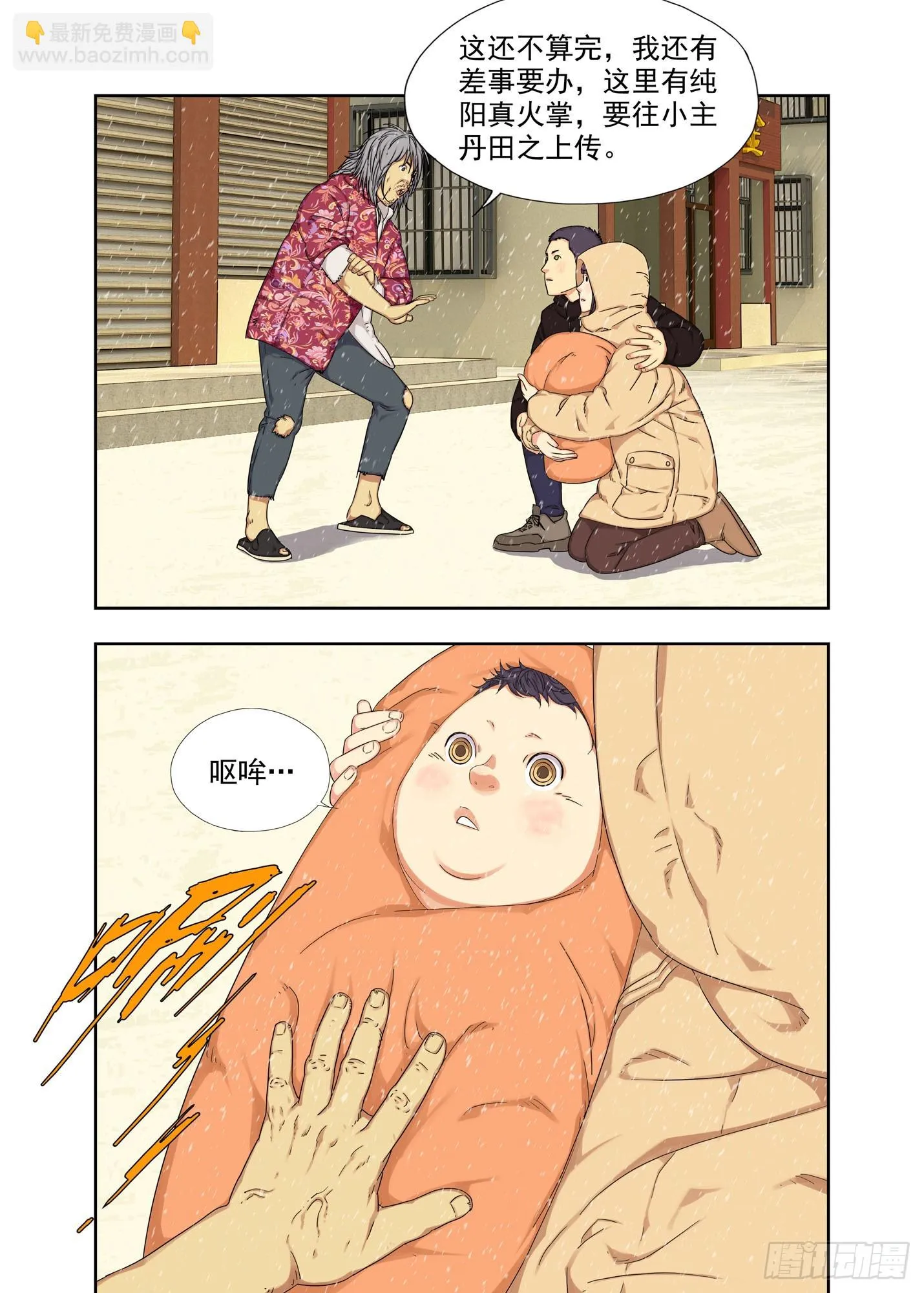 哑巴刘宝 第10页