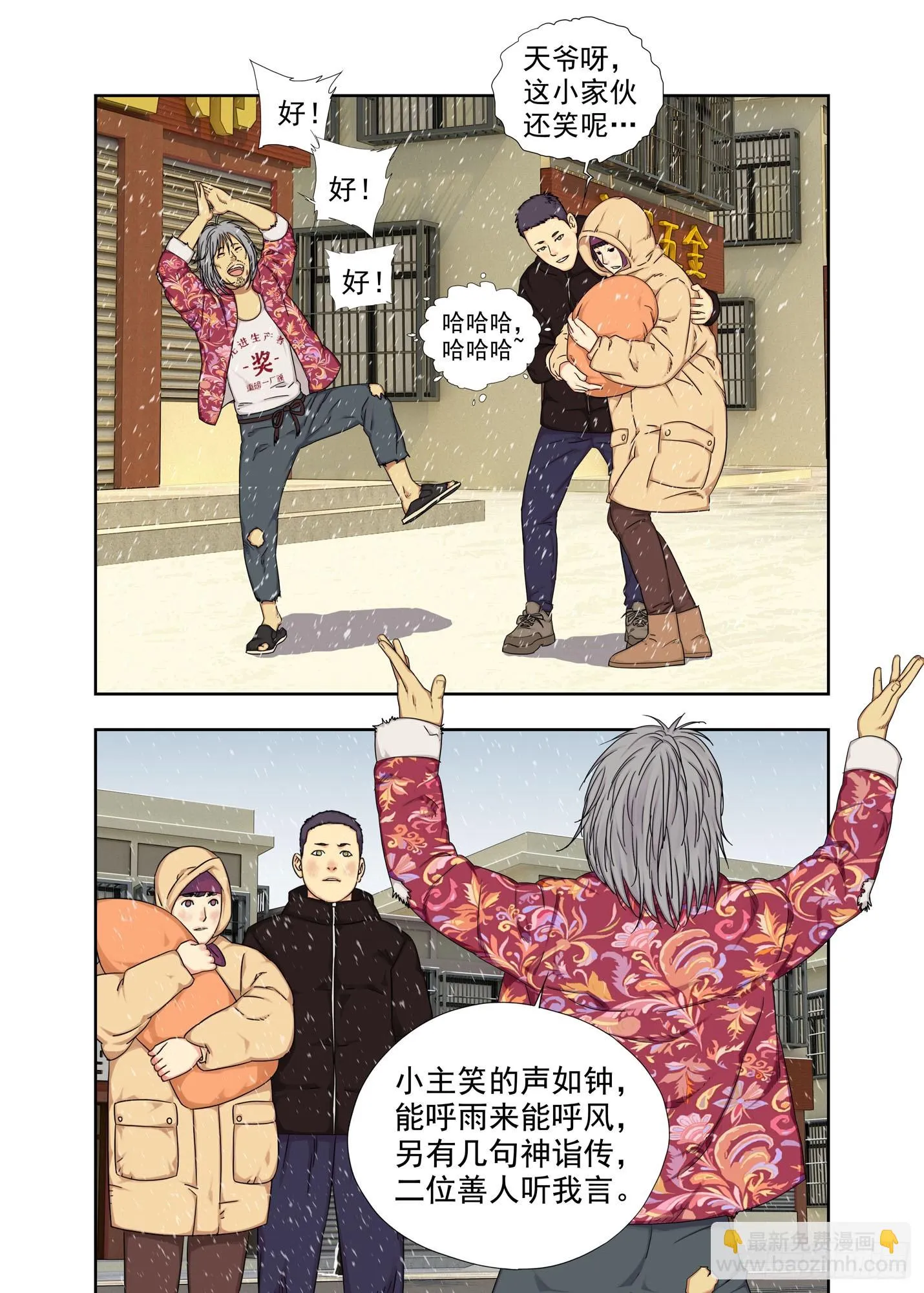哑巴刘宝 第11页