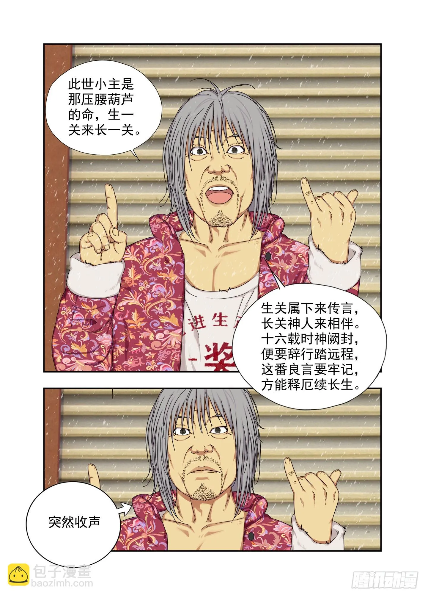 哑巴刘宝 第12页