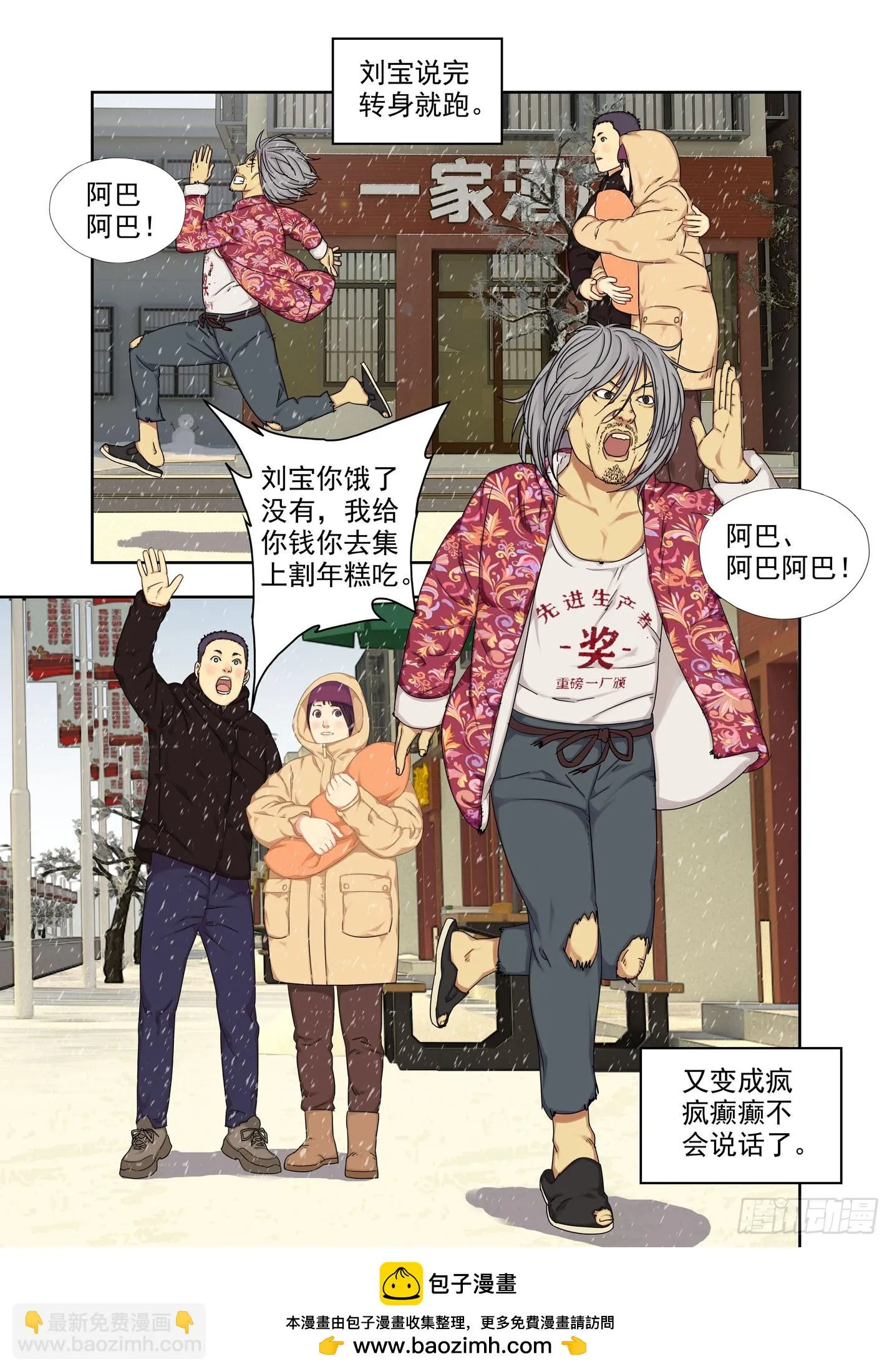 哑巴刘宝 第13页