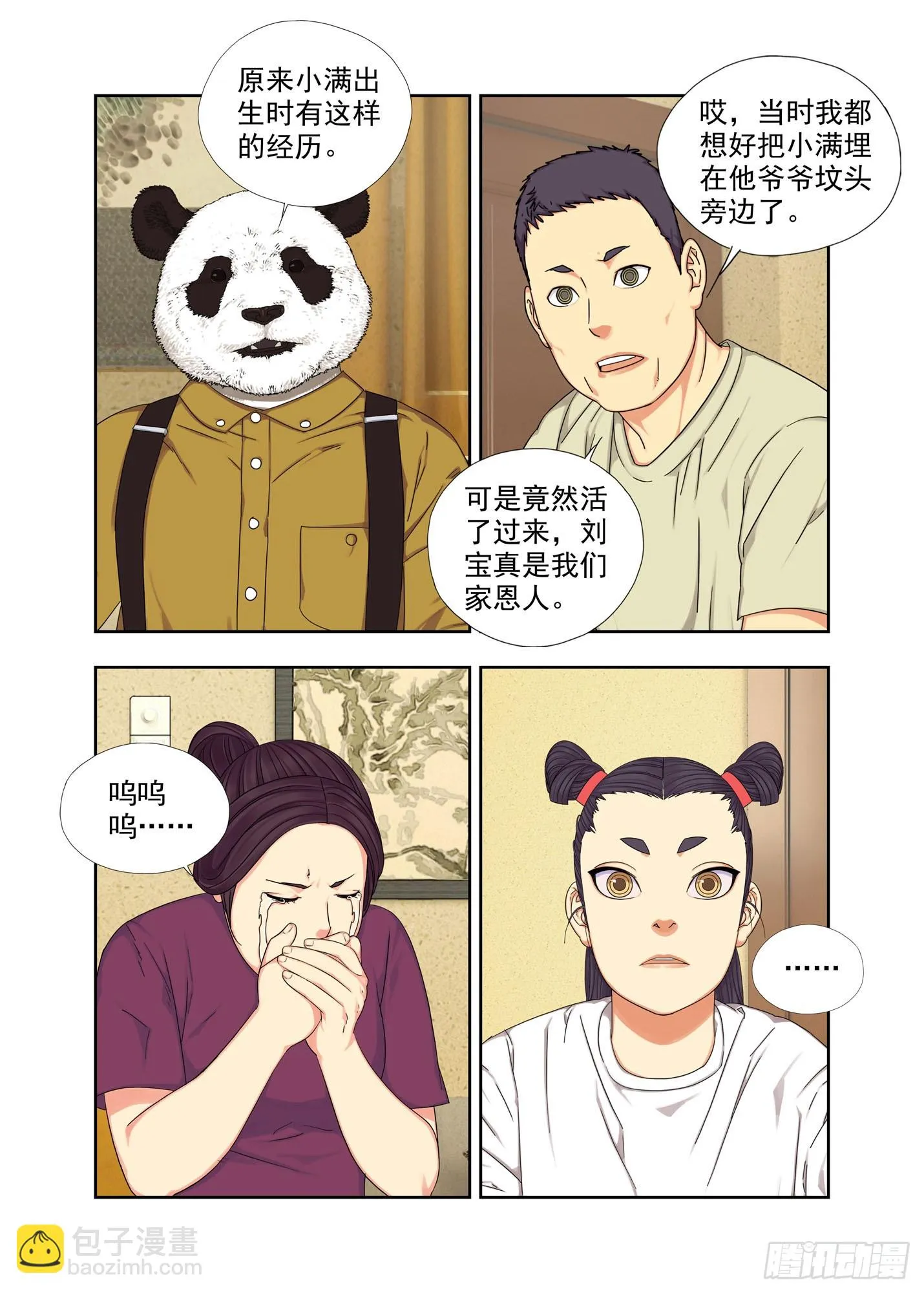 神阙封 第2页