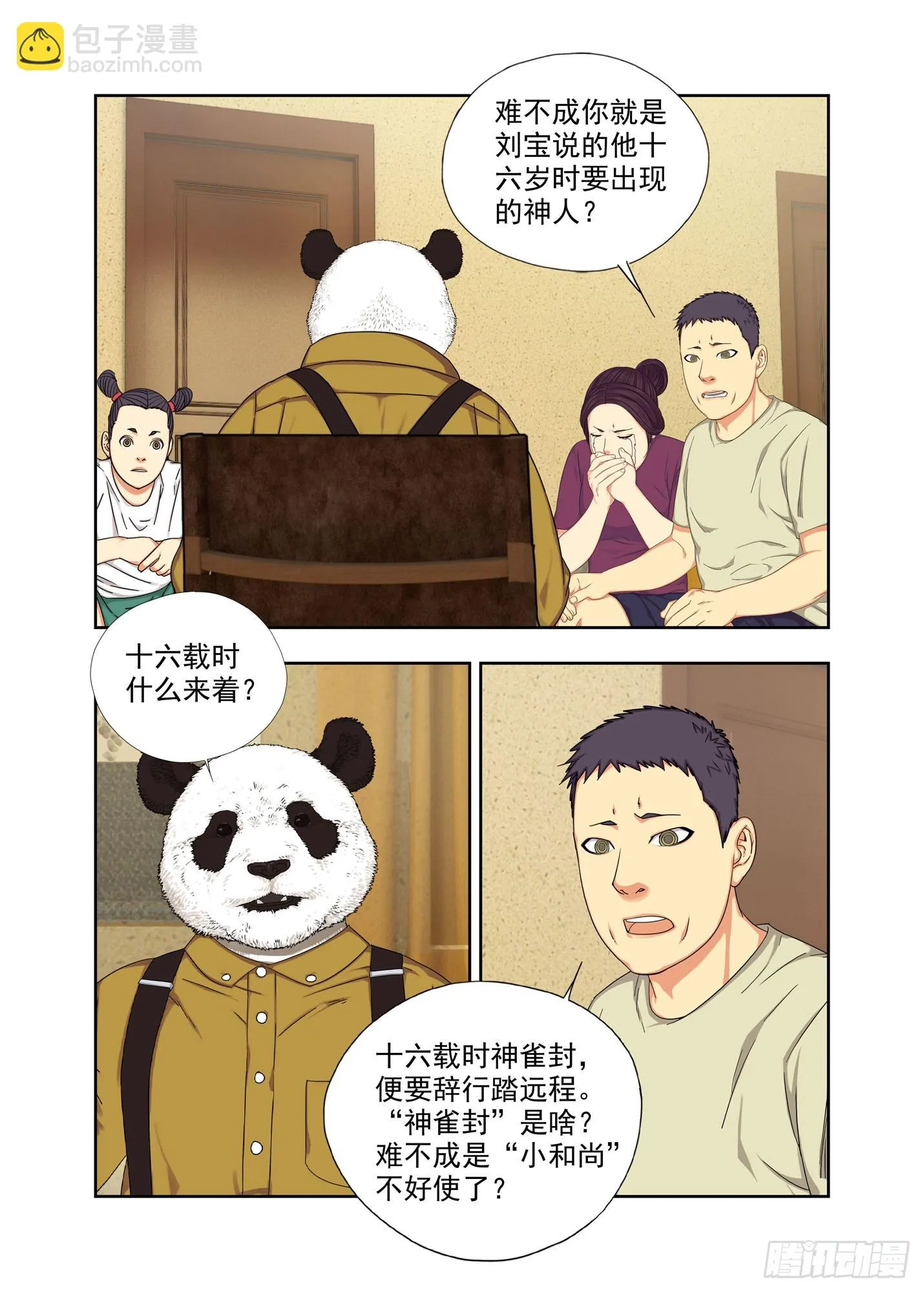 神阙封 第3页