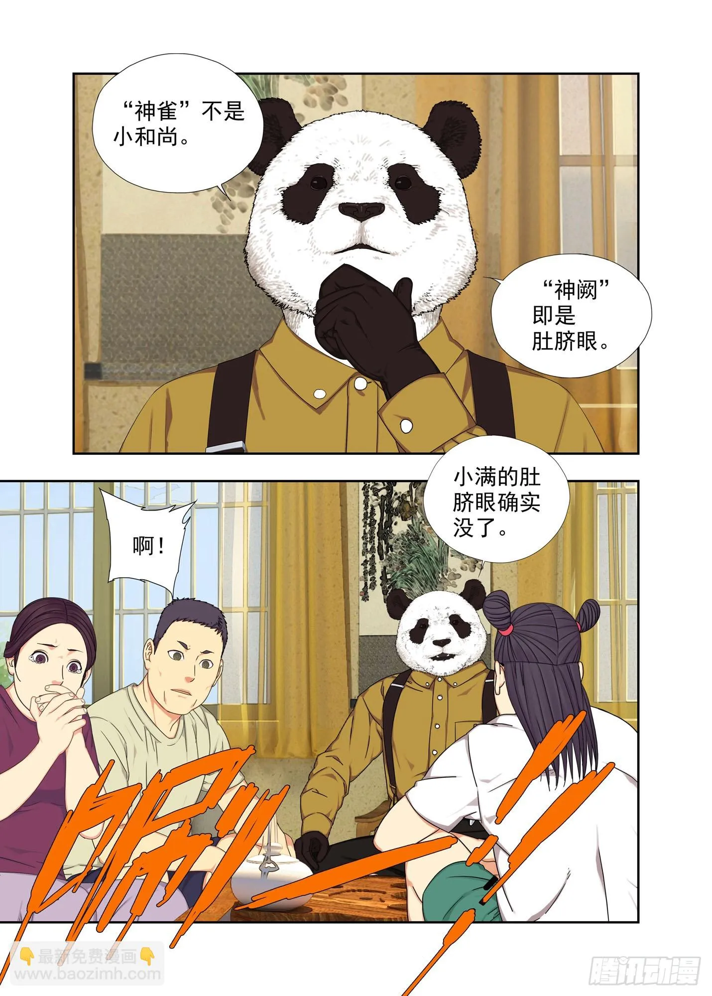 神阙封 第4页