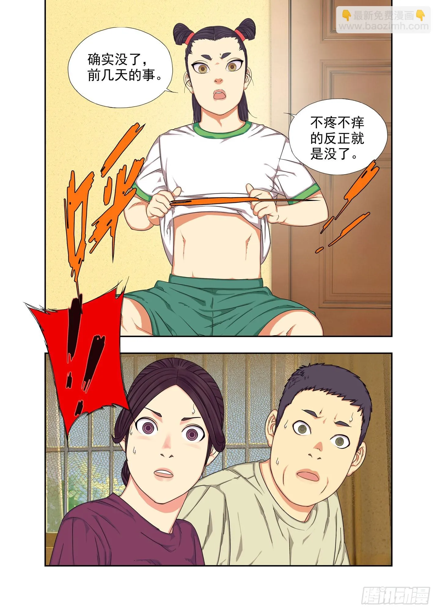 神阙封 第5页