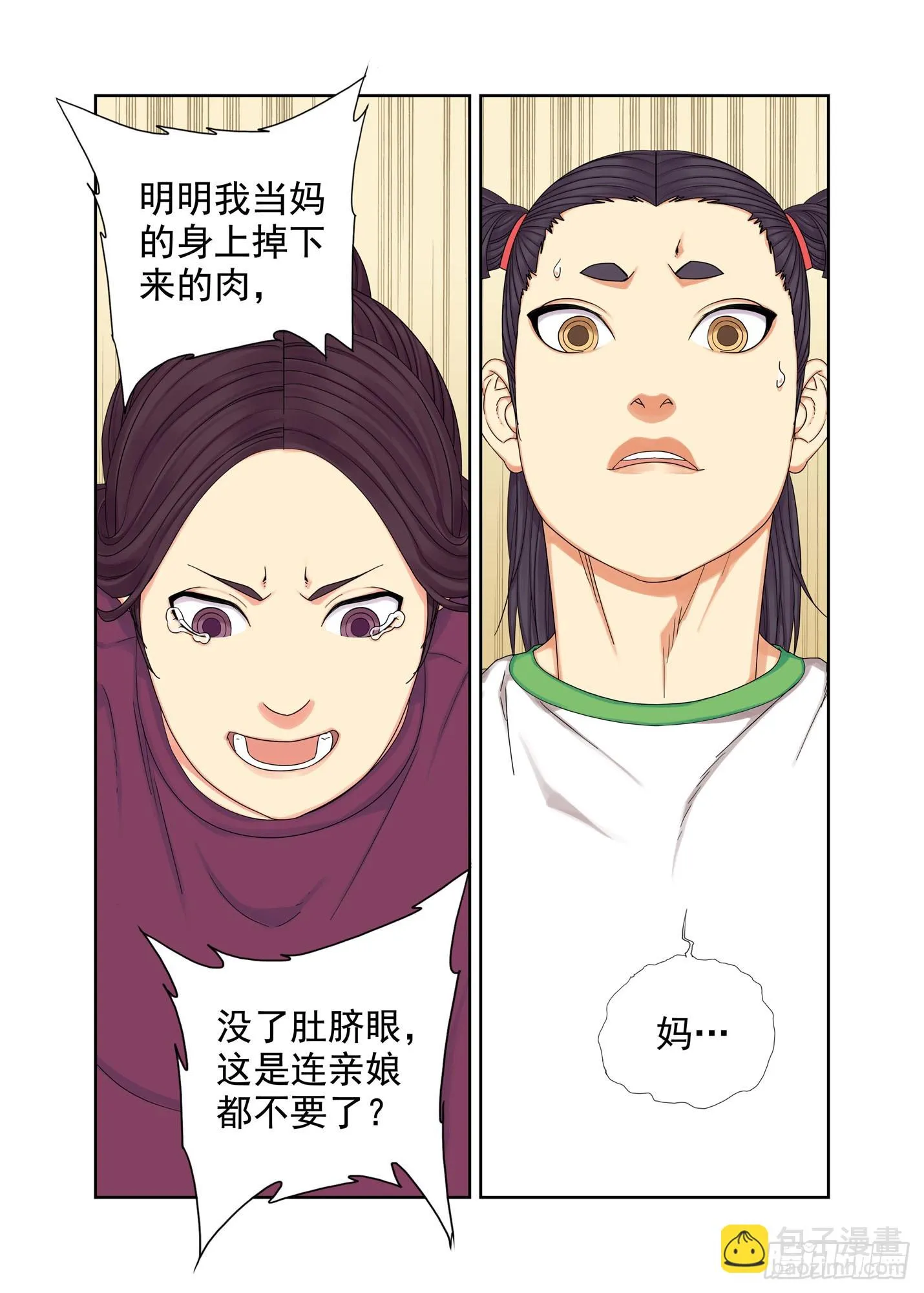 神阙封 第7页