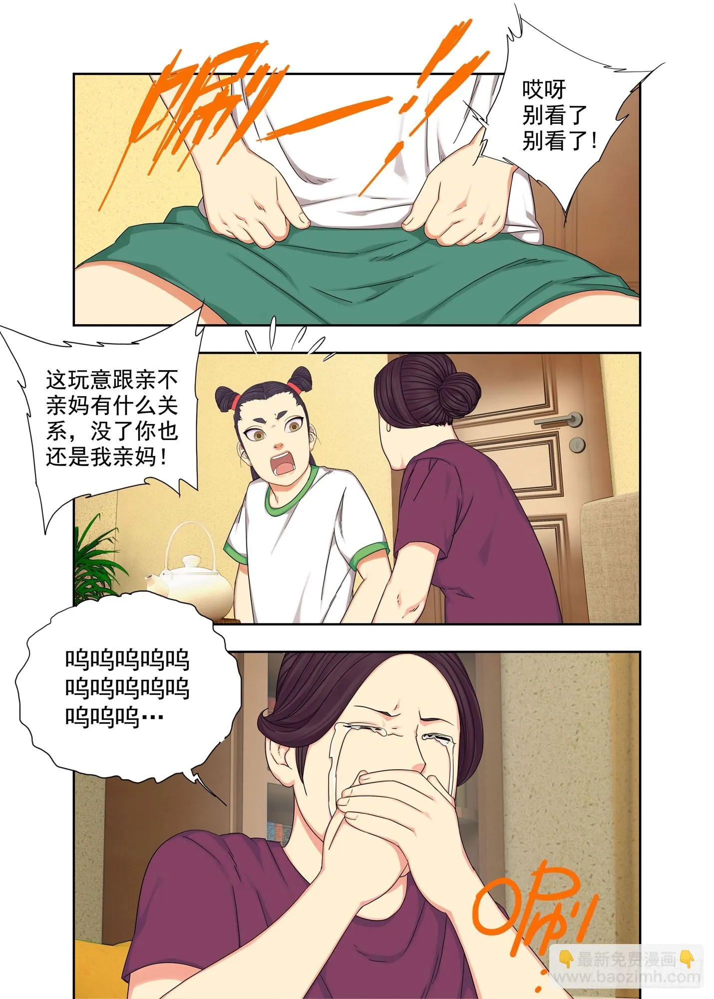 神阙封 第8页