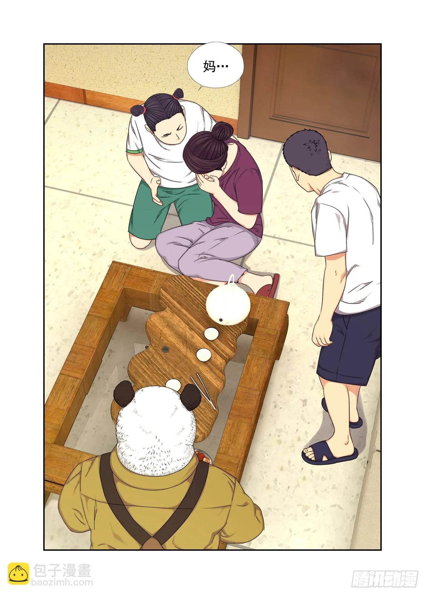 神阙封 第9页