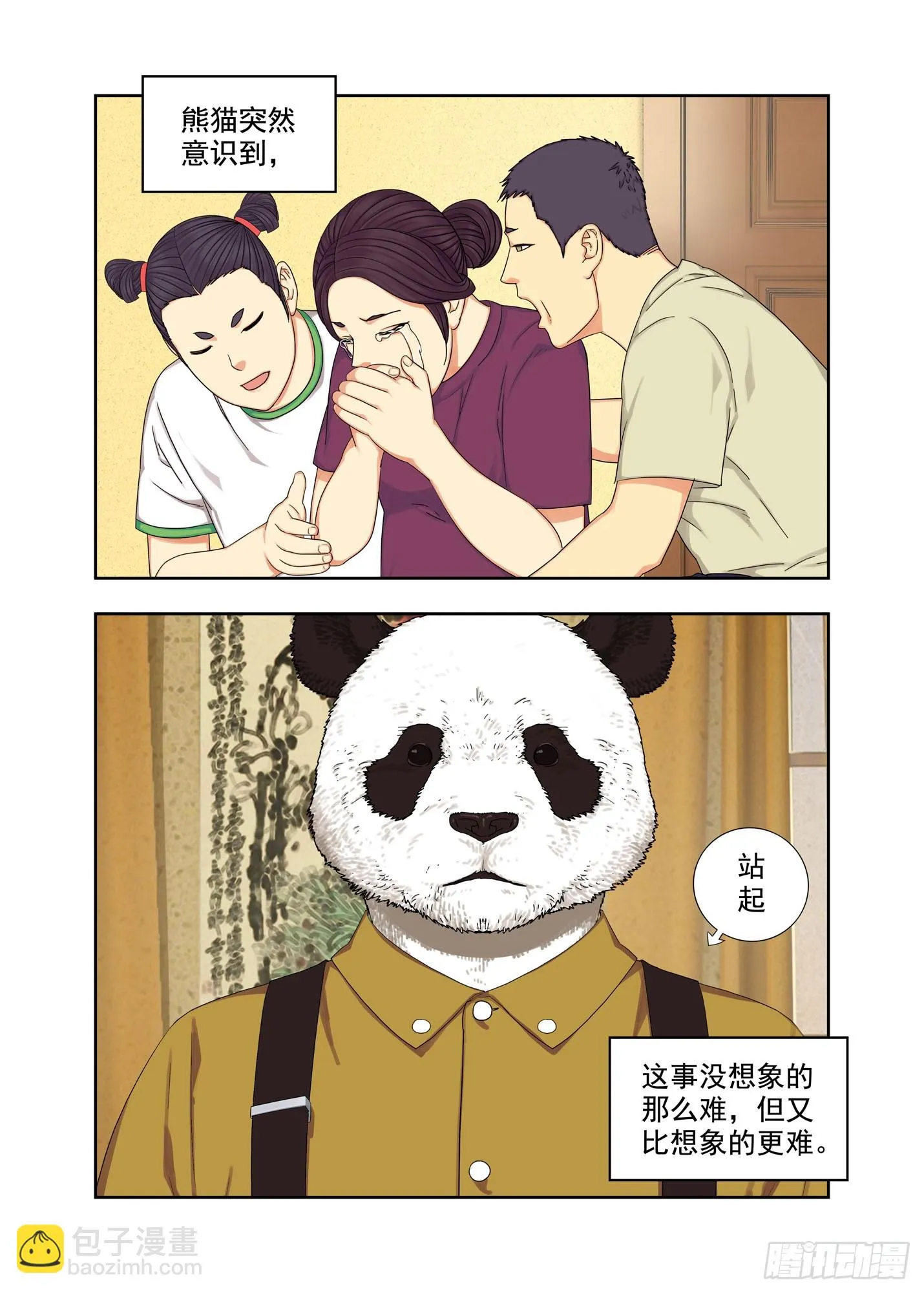 神阙封 第10页