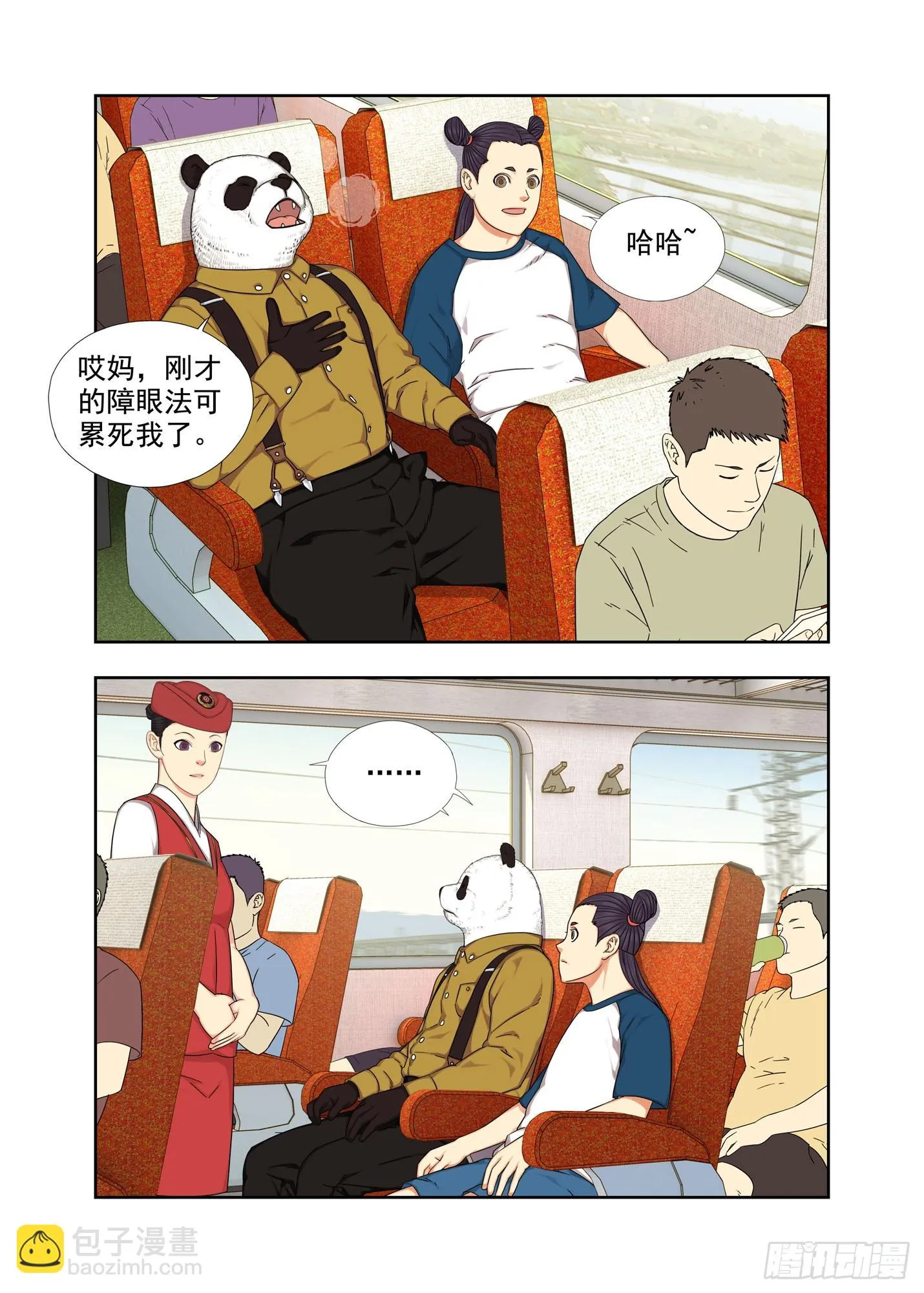 请配合 第9页