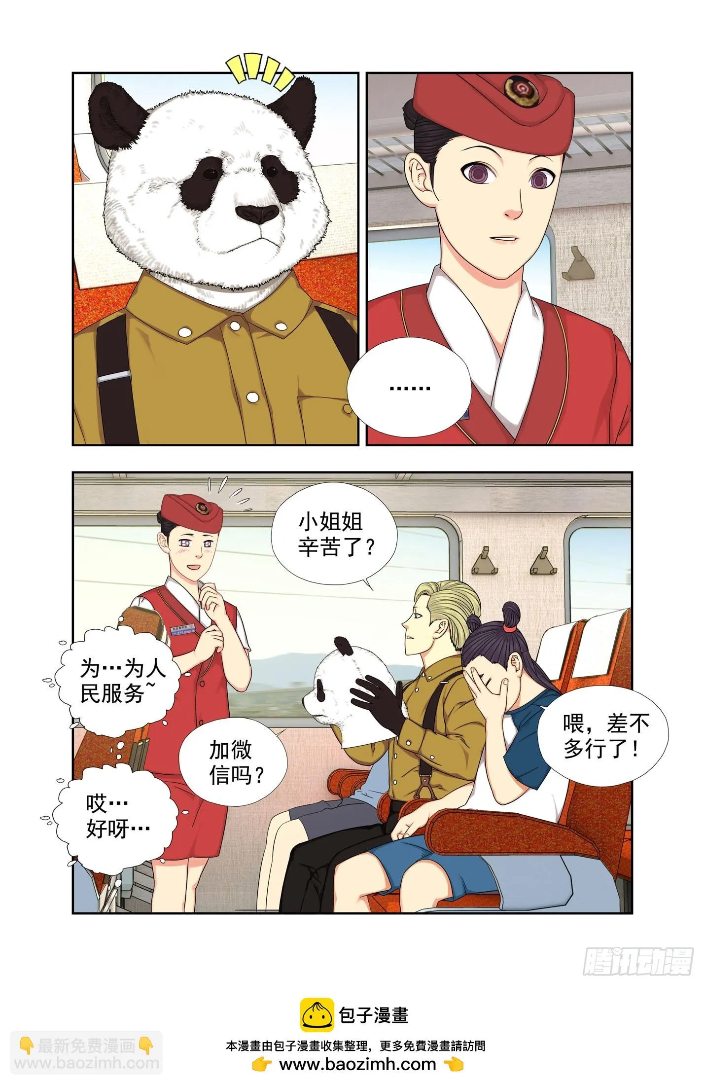 请配合 第10页
