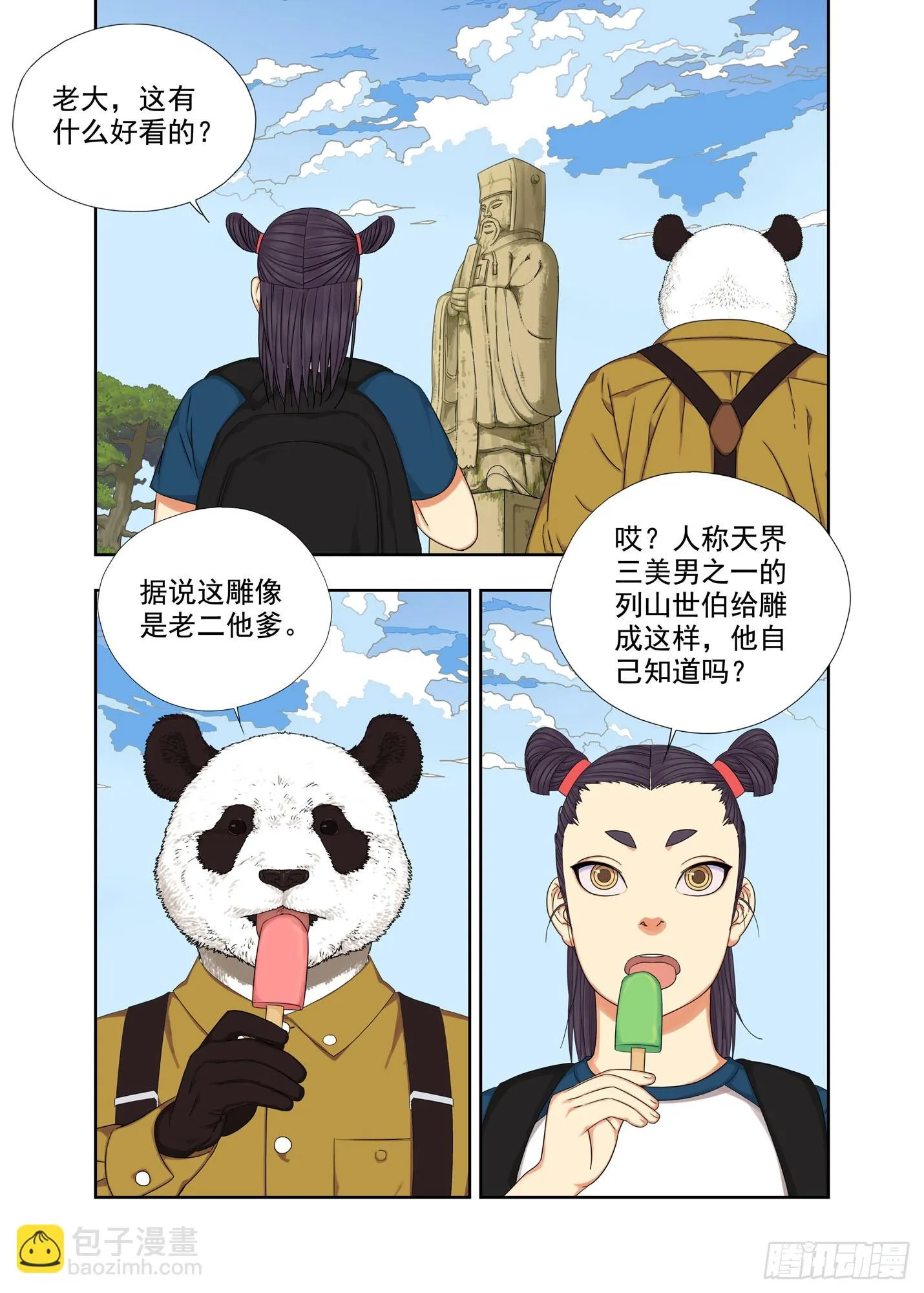 觅踪阵 第6页
