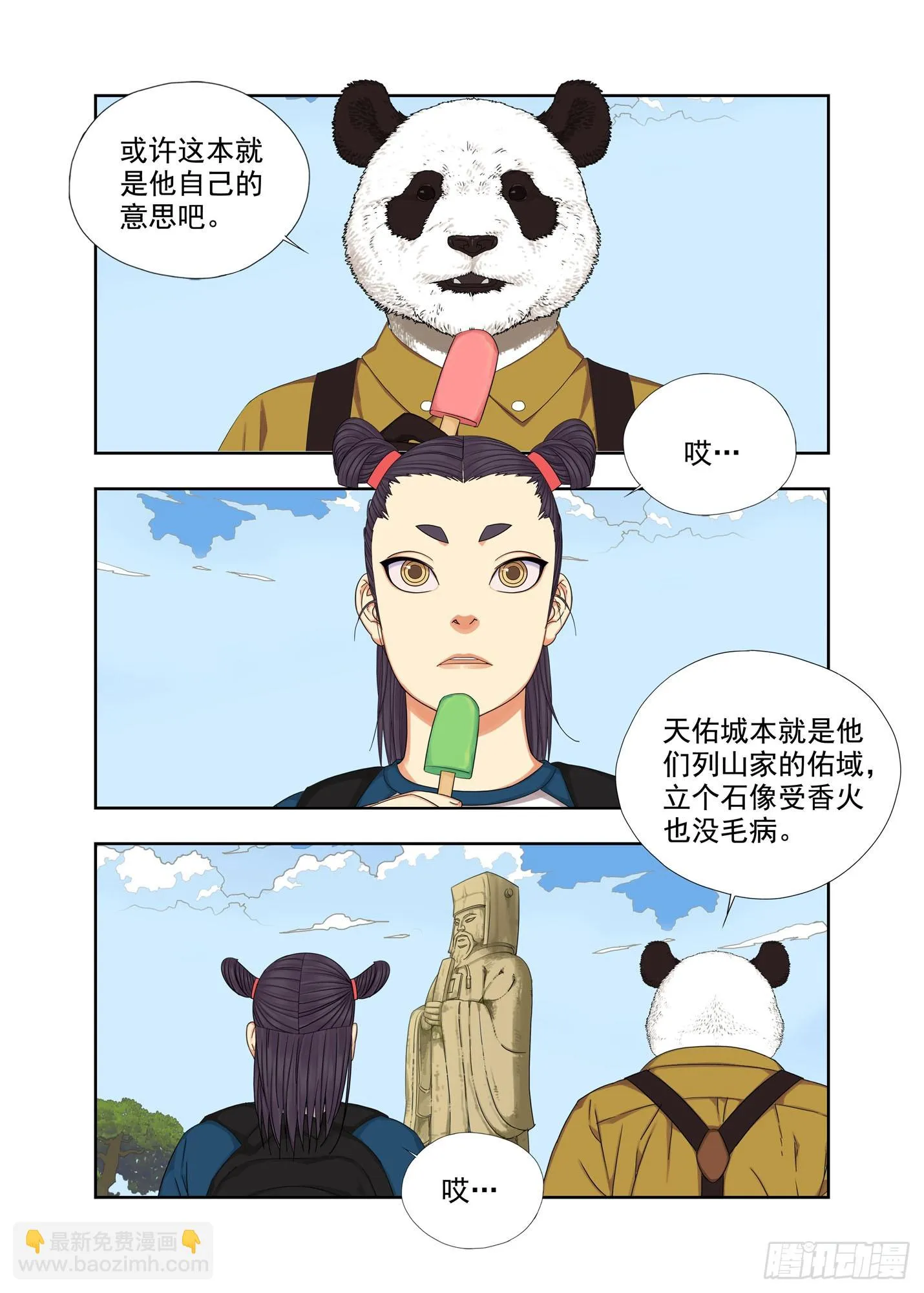 觅踪阵 第7页