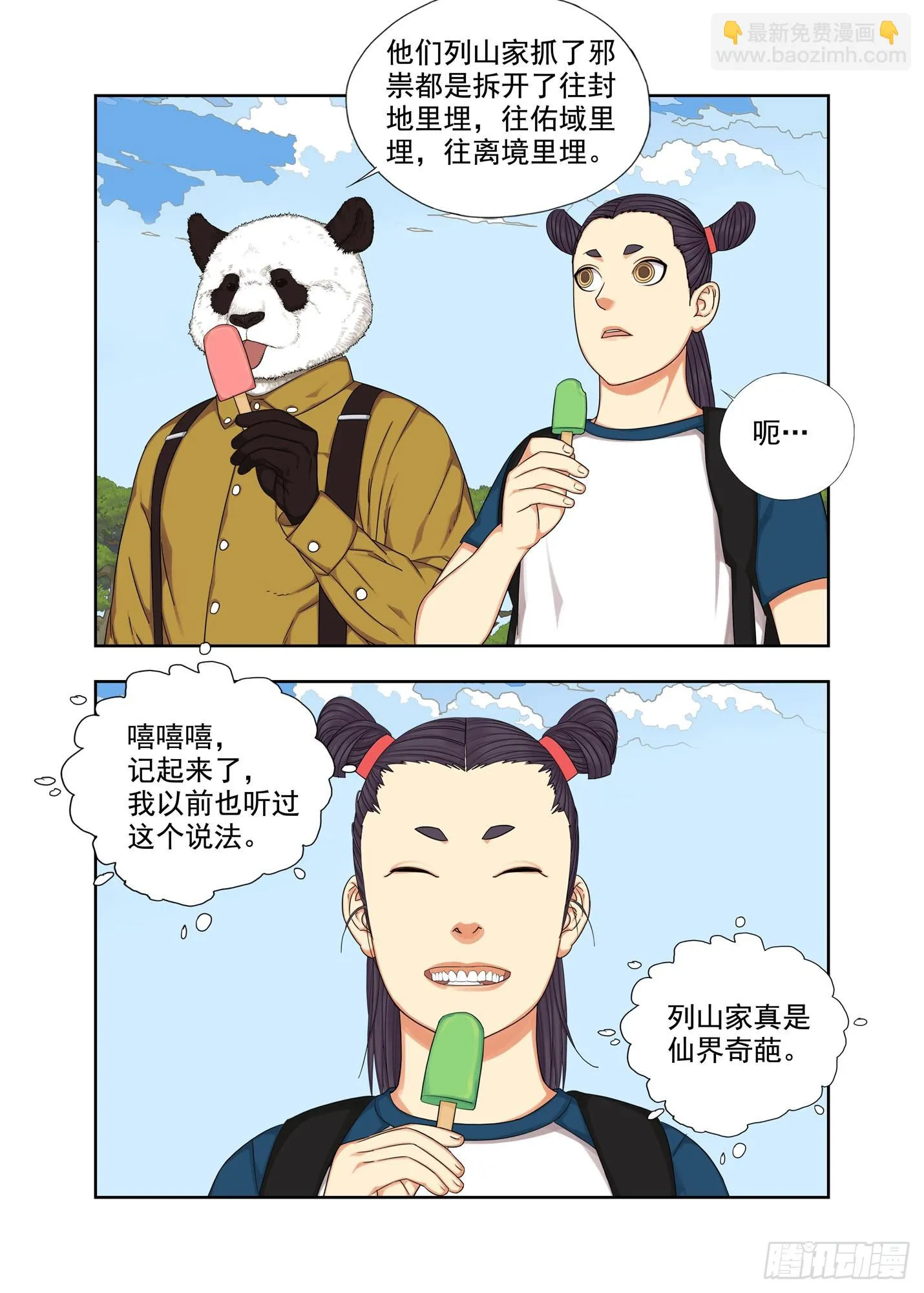 觅踪阵 第8页