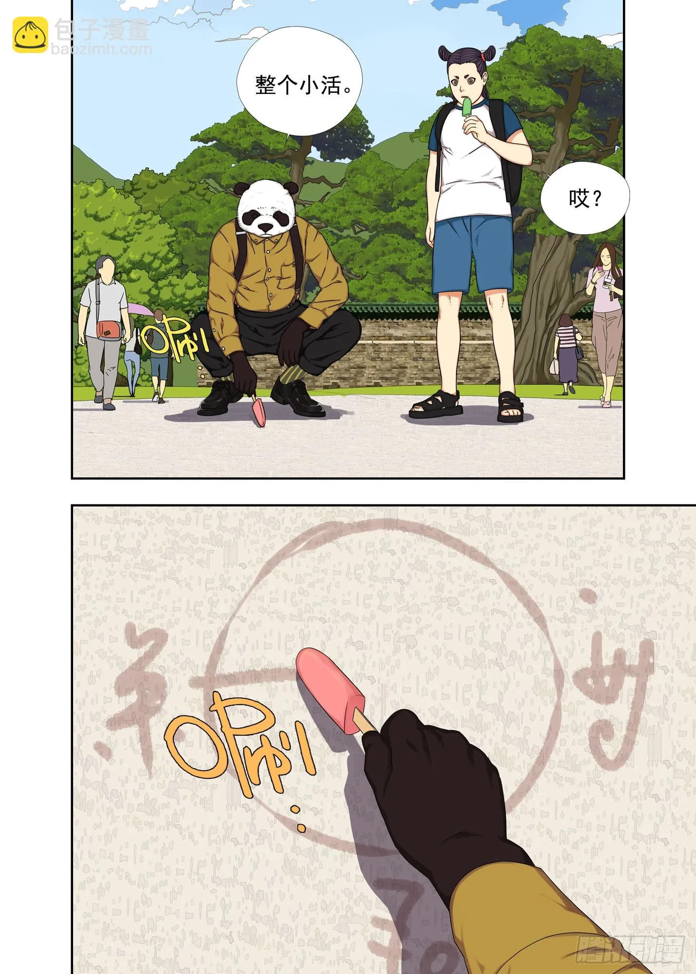 觅踪阵 第9页