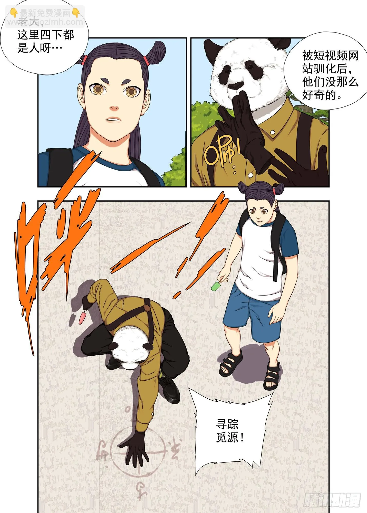 觅踪阵 第10页