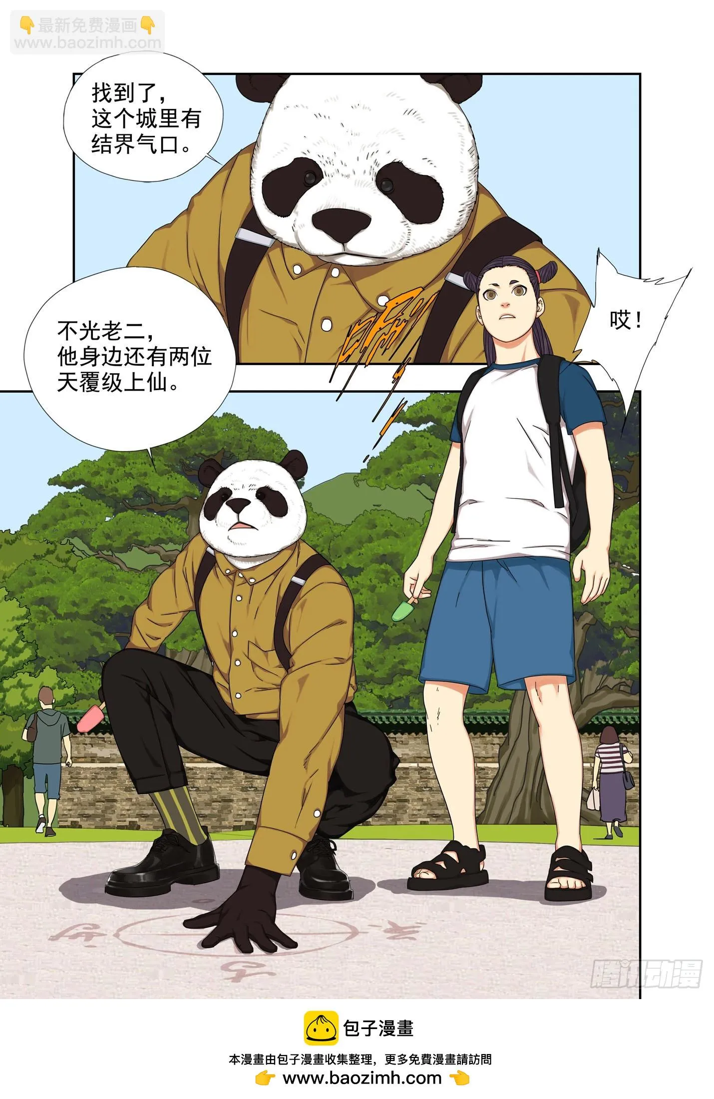 觅踪阵 第12页
