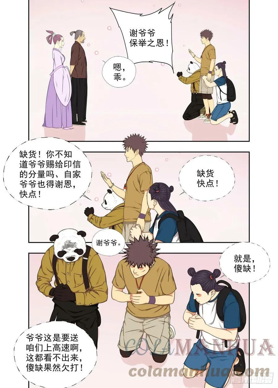 列山靖宽 第3页