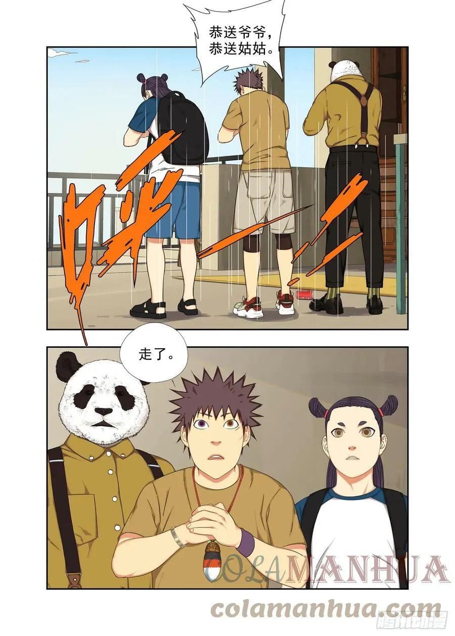 列山靖宽 第5页