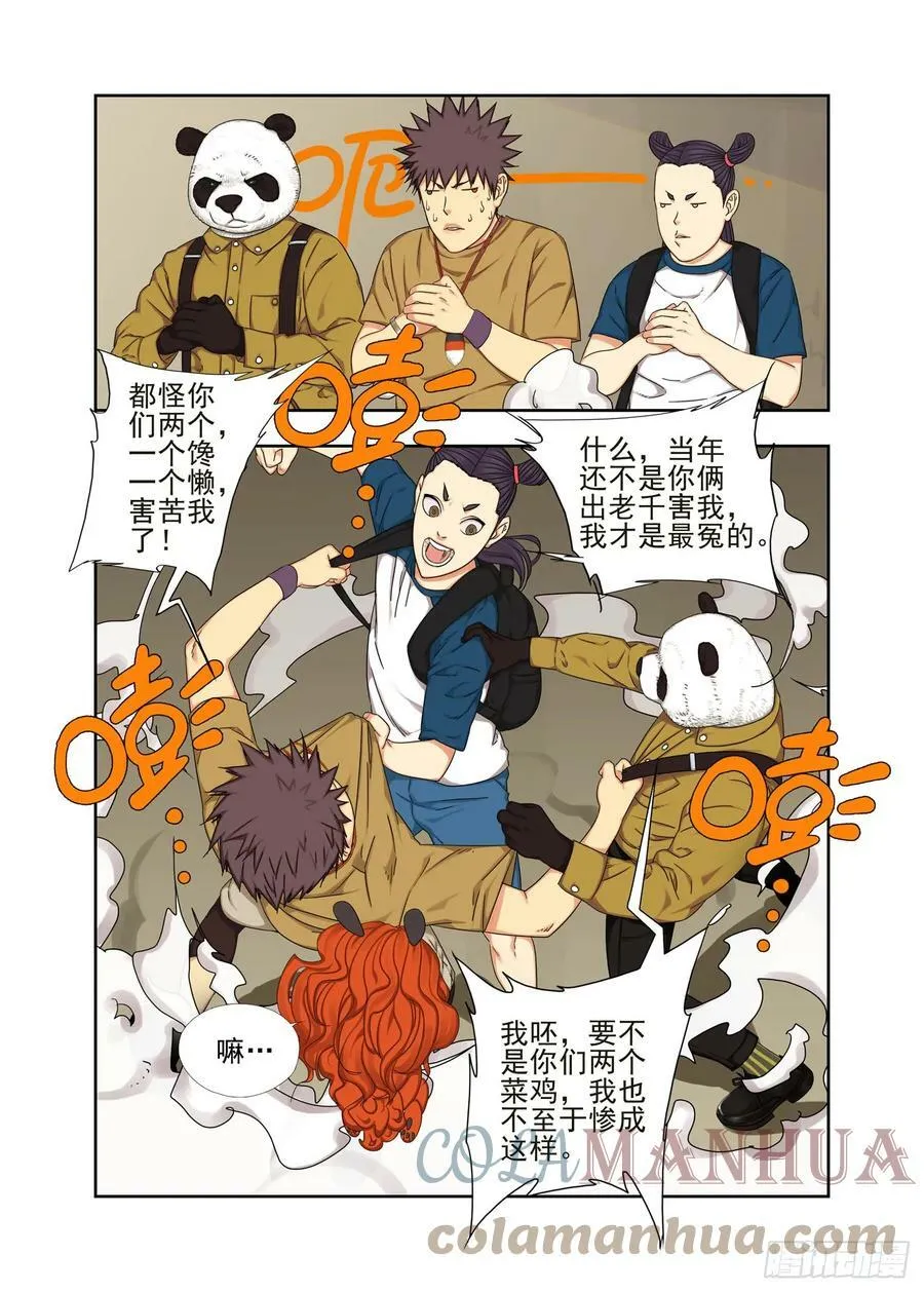 列山靖宽 第6页