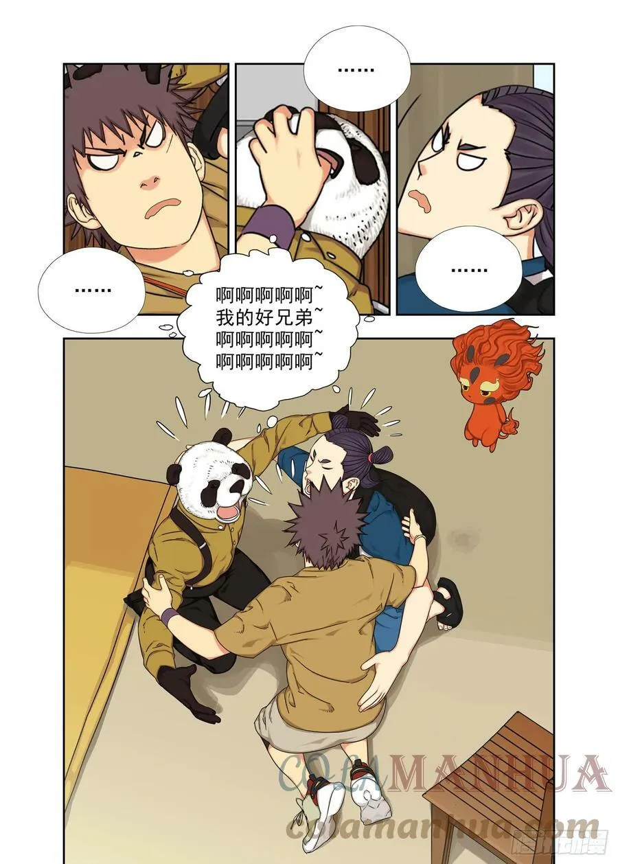 列山靖宽 第8页