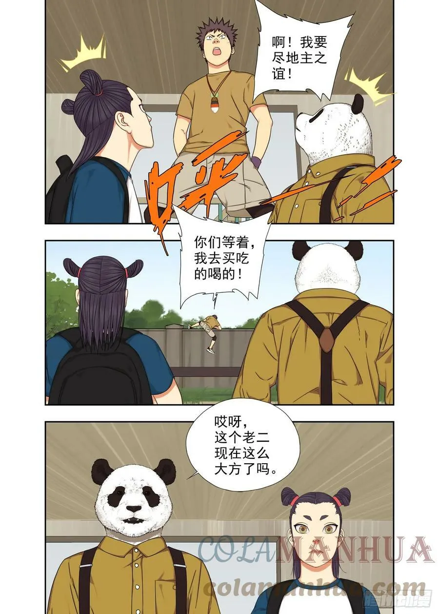 列山靖宽 第9页