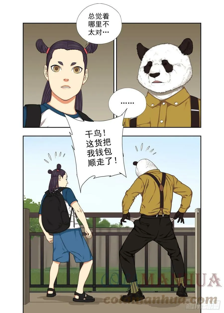 列山靖宽 第10页