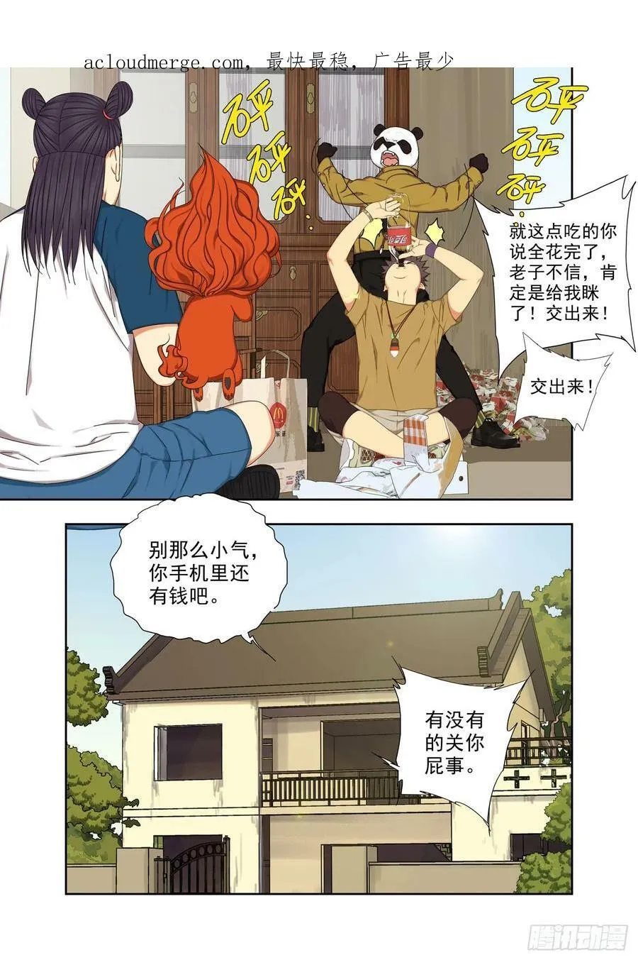 去历城 第2页