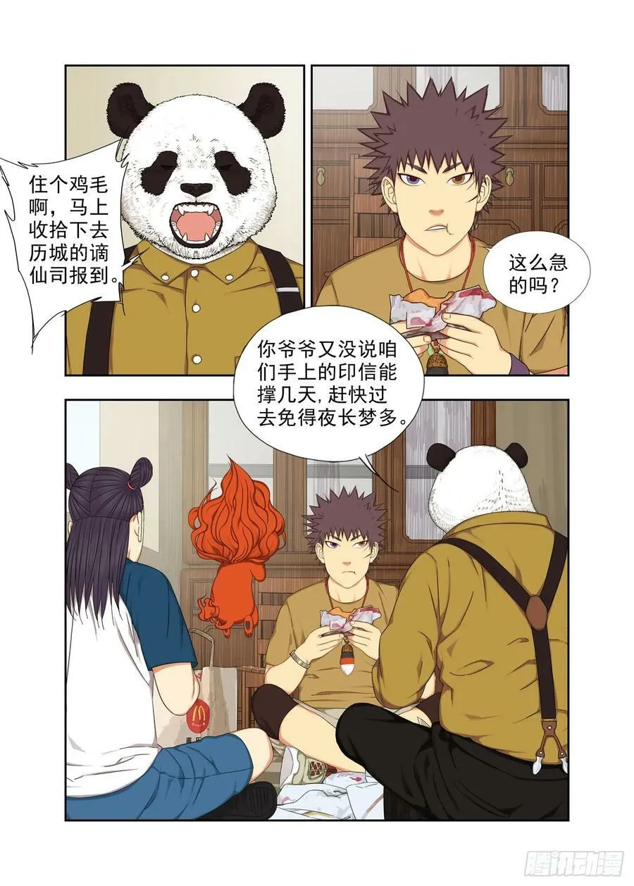 去历城 第4页