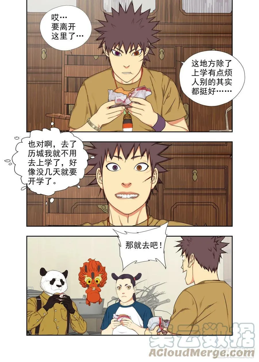去历城 第5页
