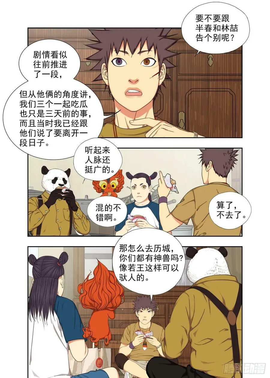 去历城 第6页