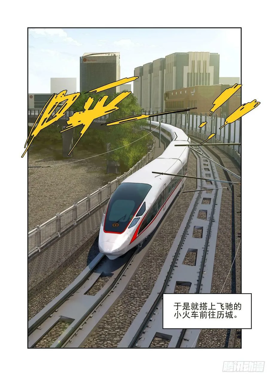 去历城 第8页