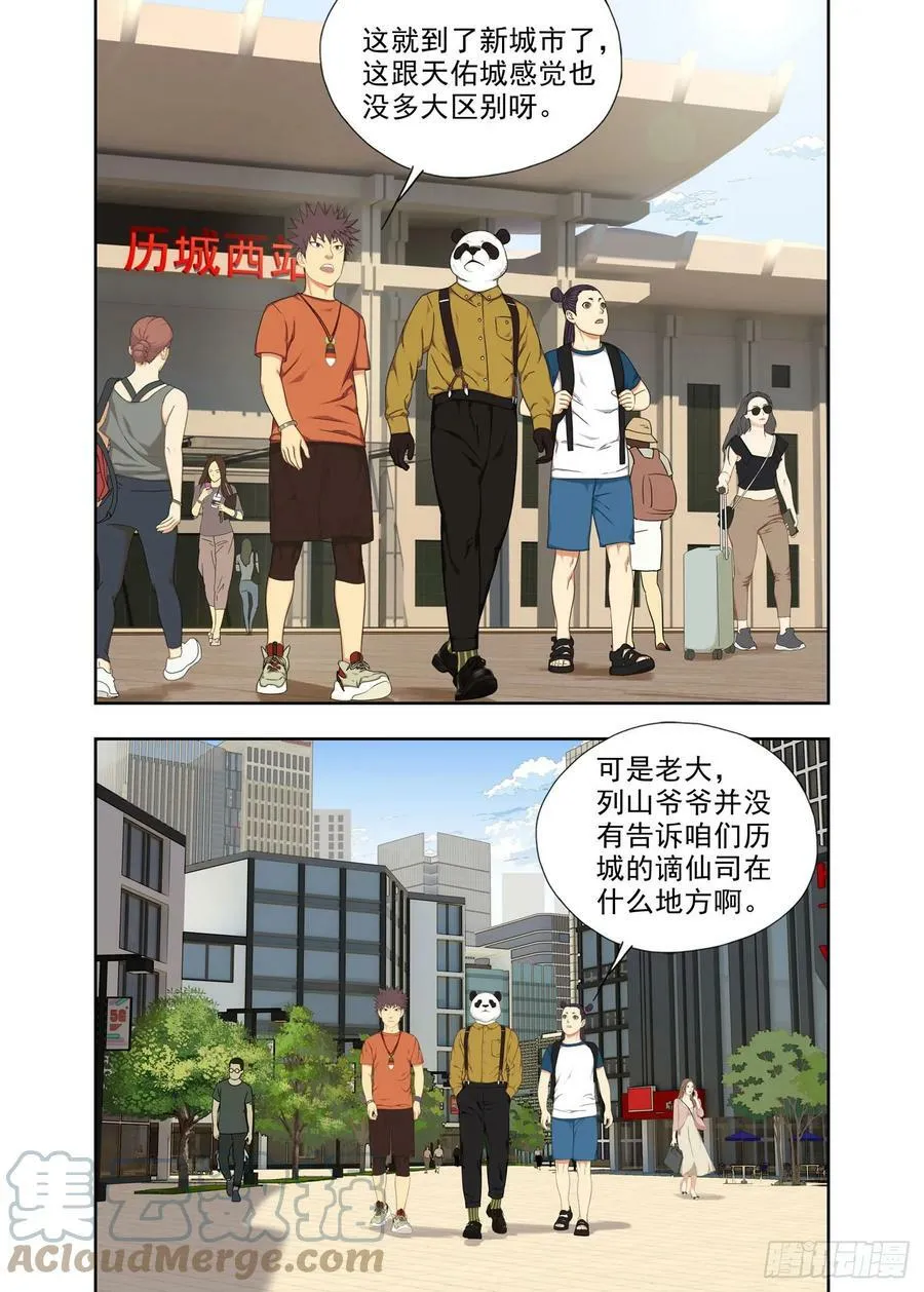 去历城 第9页