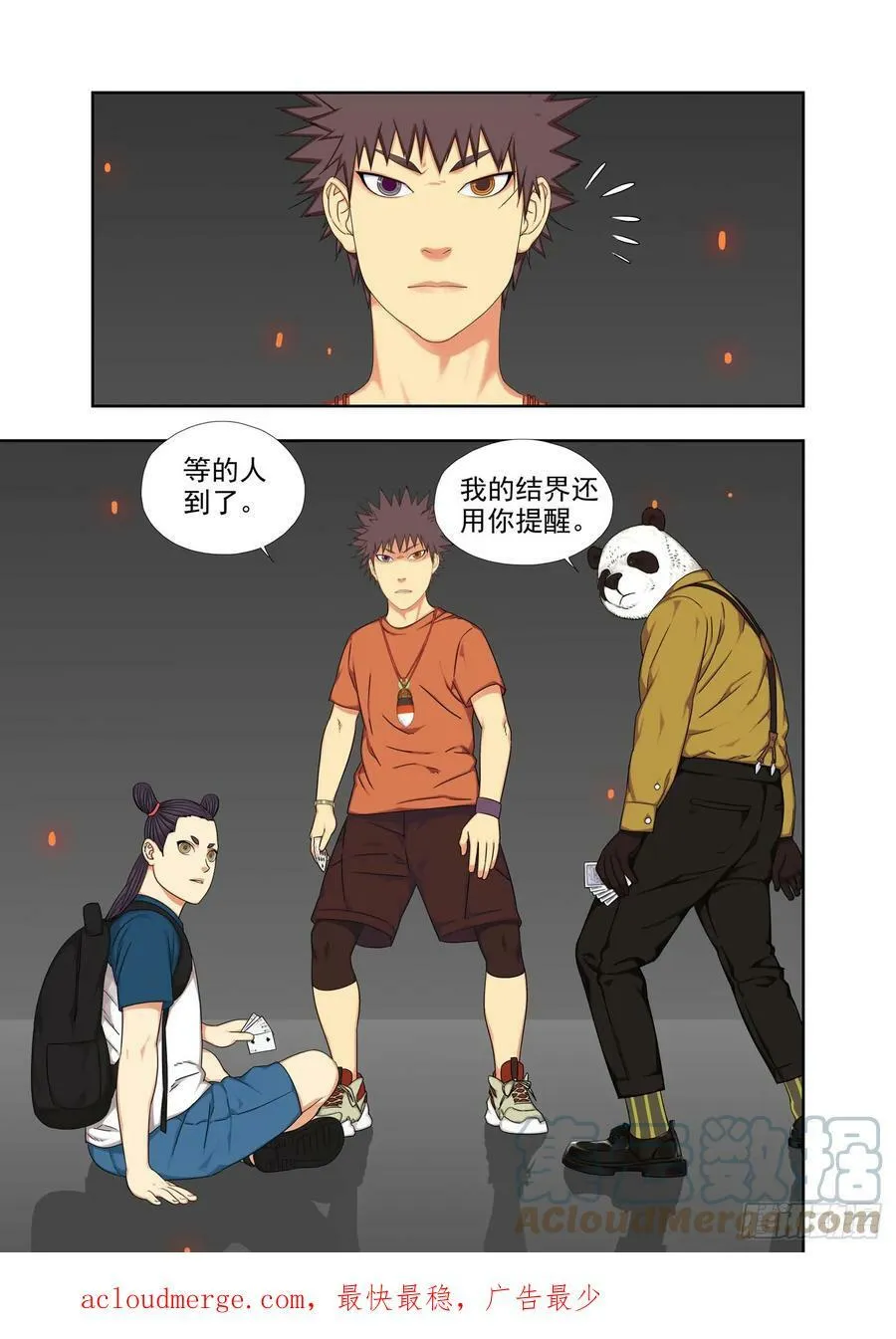 去历城 第15页