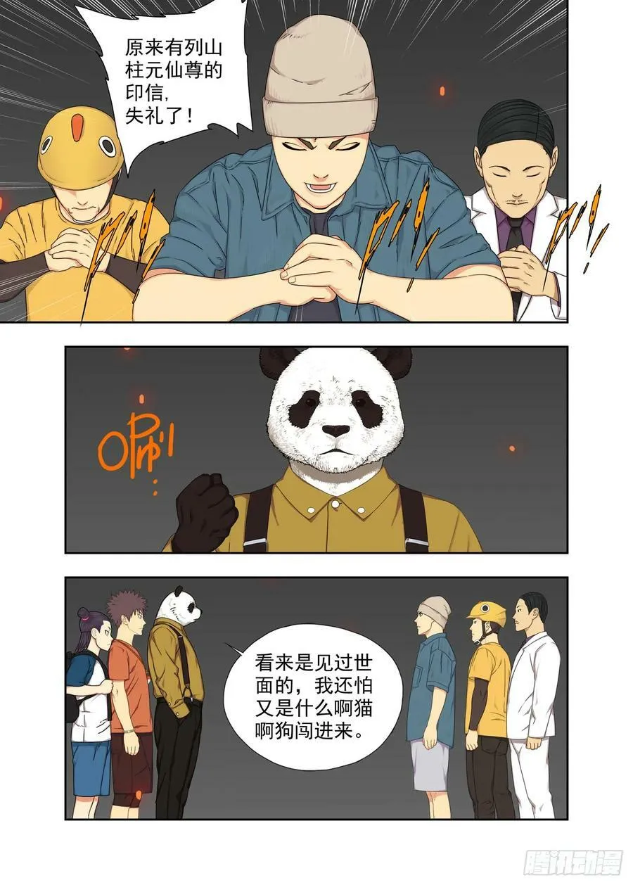 通报名讳 第4页