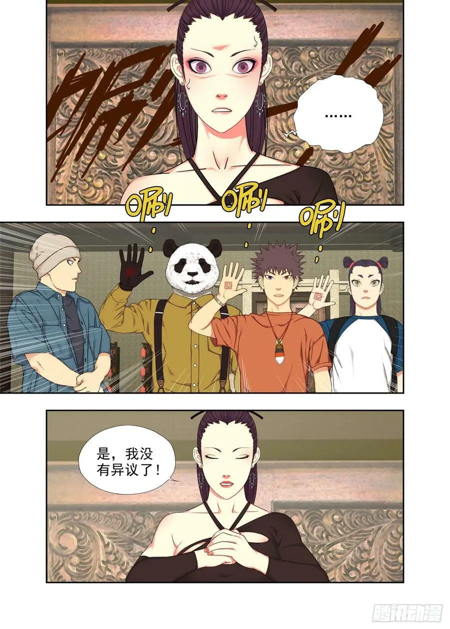 崩溃 2 第4页
