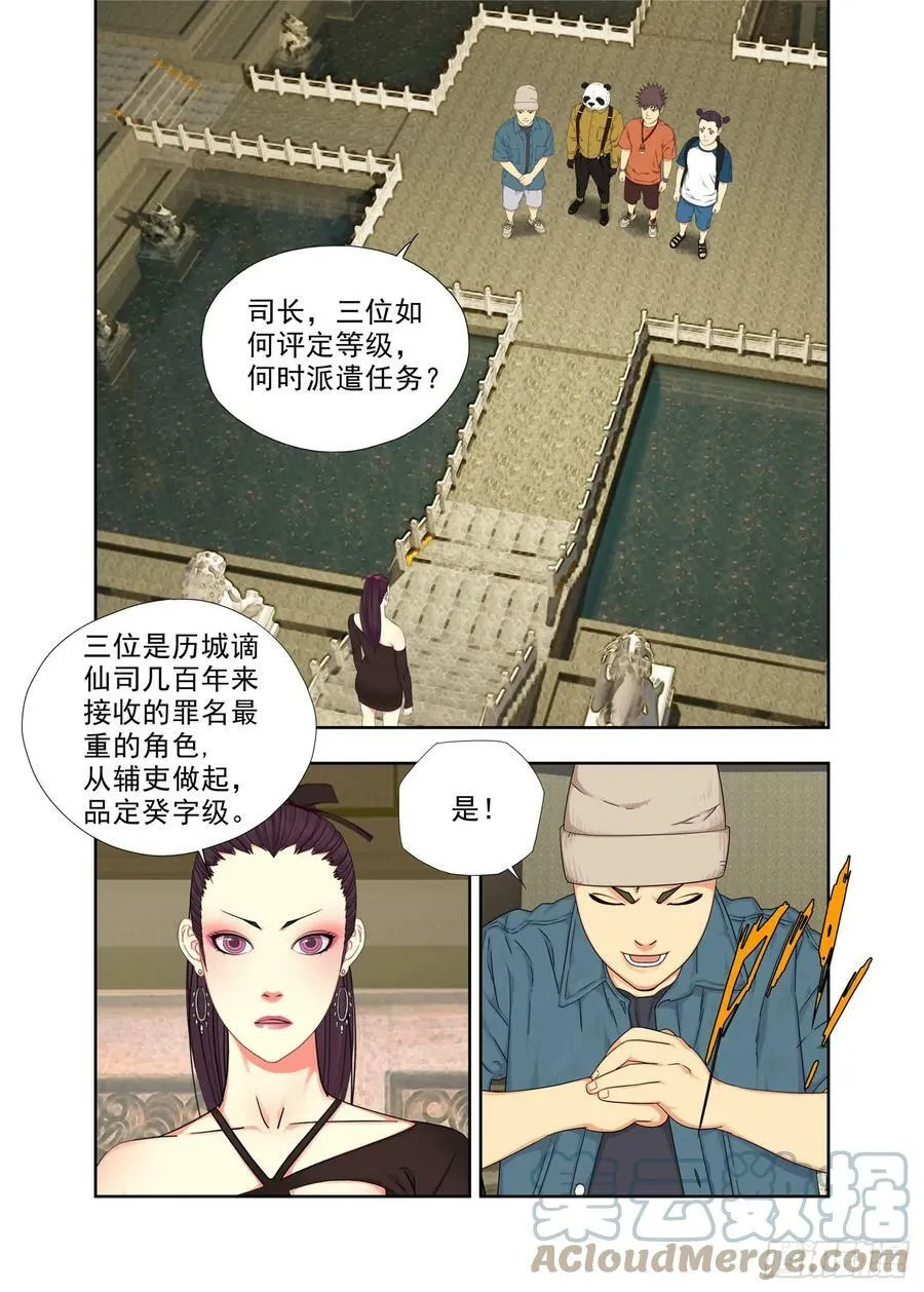 崩溃 2 第5页
