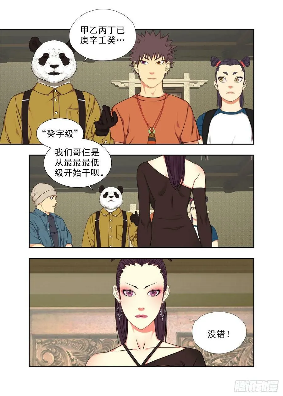 崩溃 2 第6页