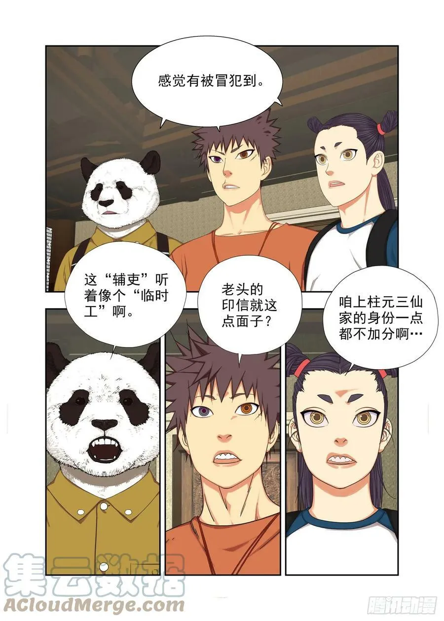 崩溃 2 第7页
