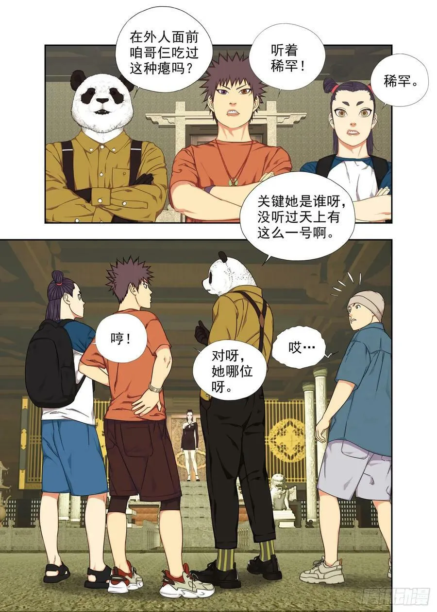 崩溃 2 第8页