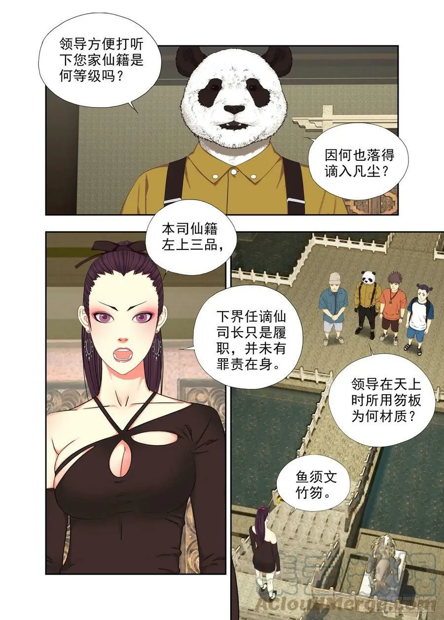 崩溃 2 第9页