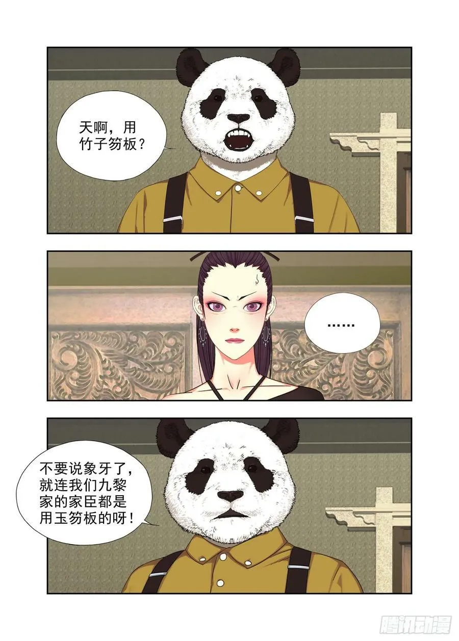 崩溃 2 第10页