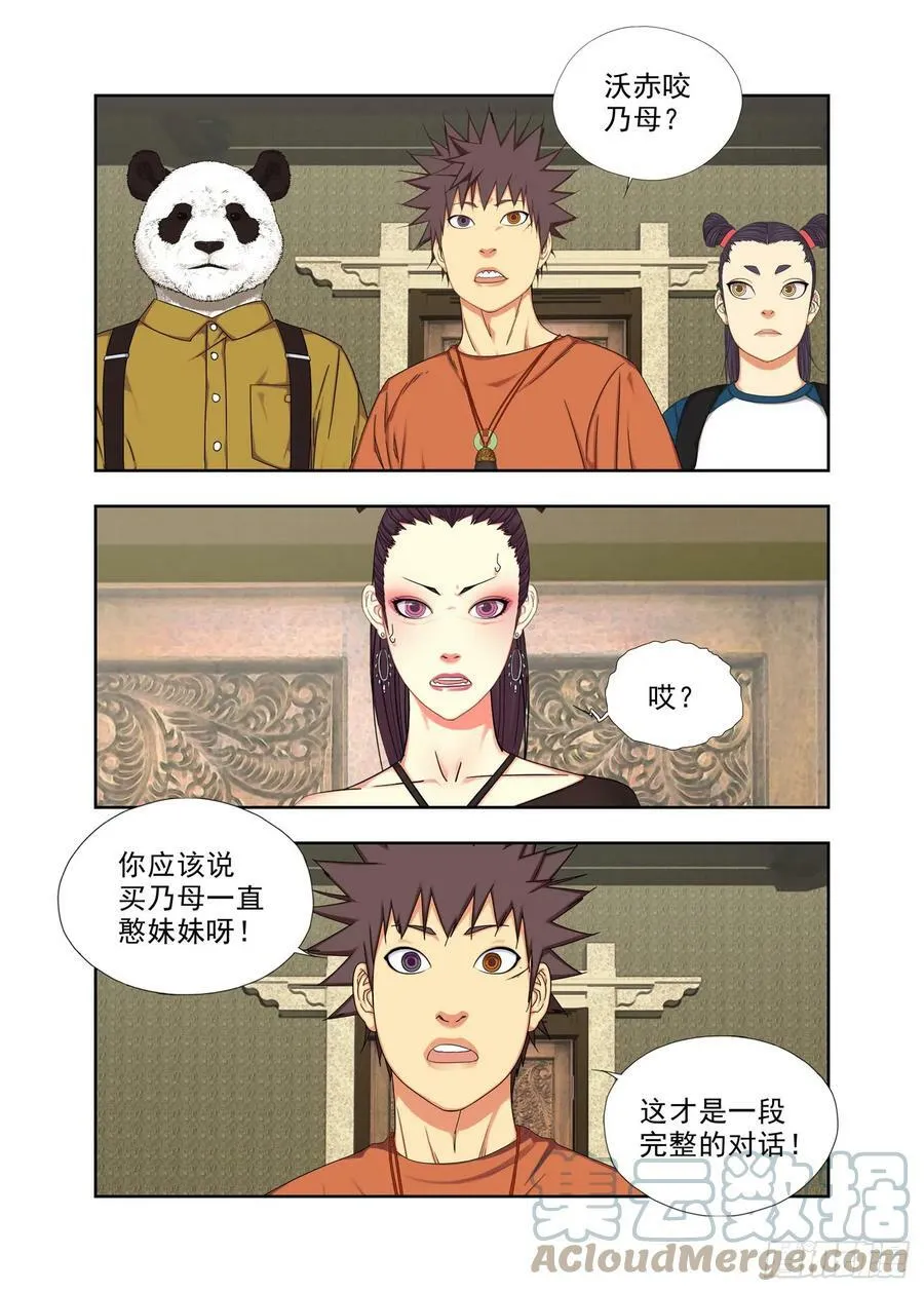 崩溃 2 第11页