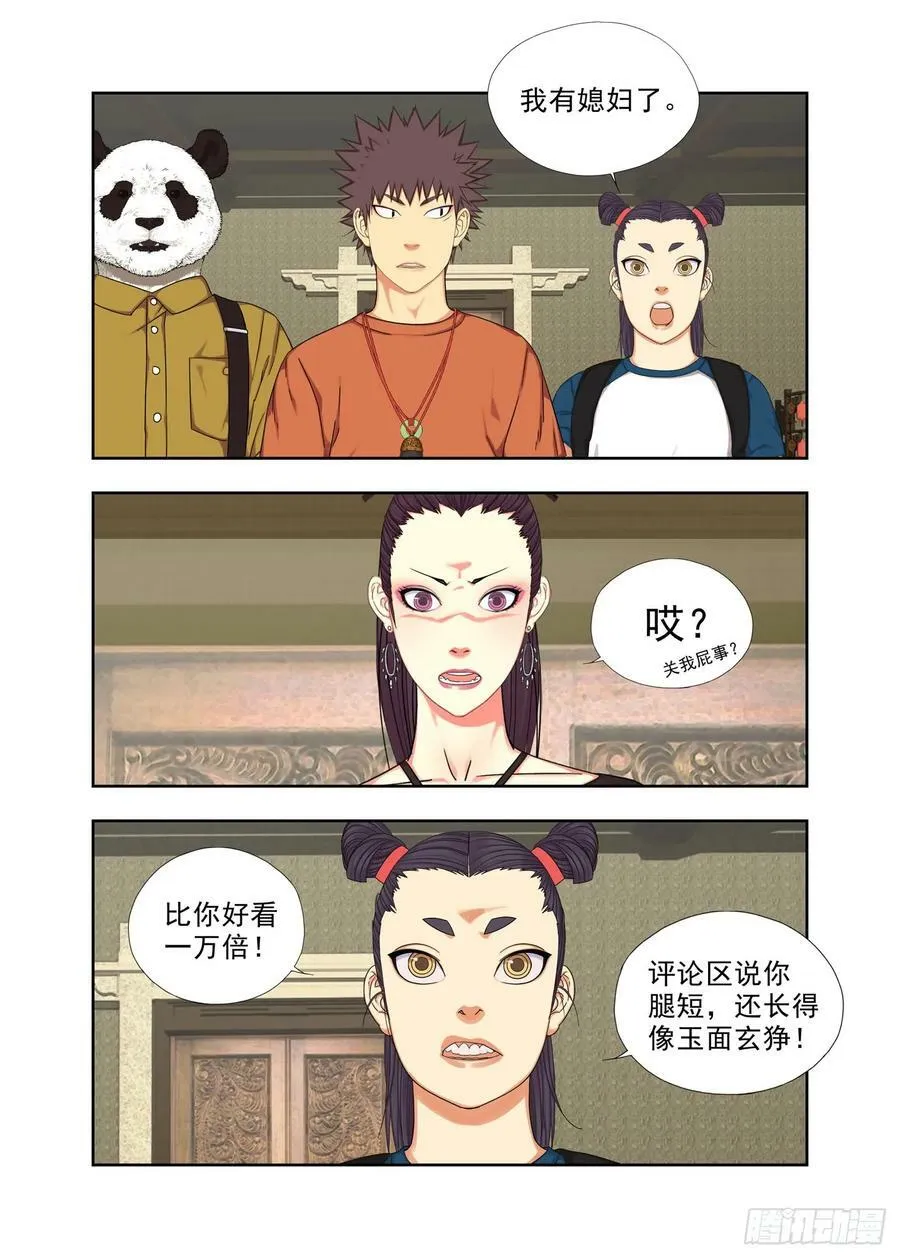 崩溃 2 第12页