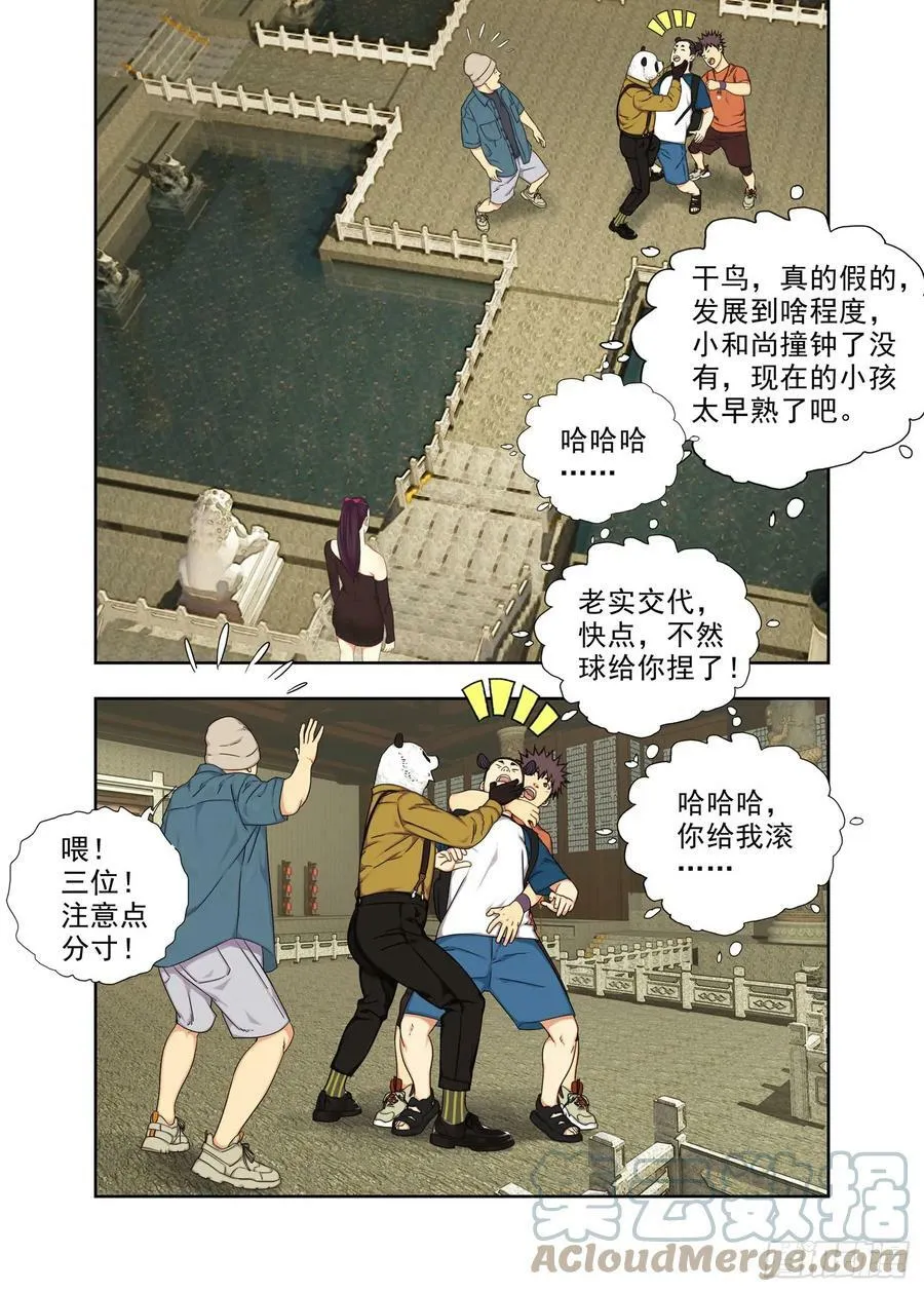 崩溃 2 第13页