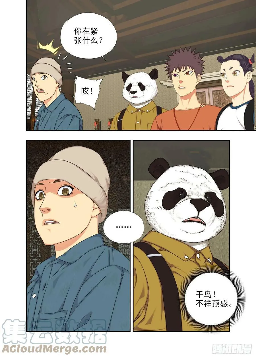 高阳沁 第3页