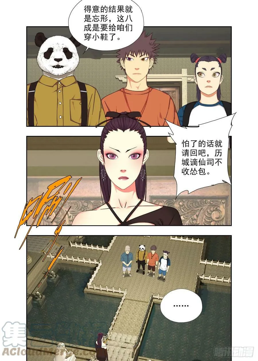 高阳沁 第5页